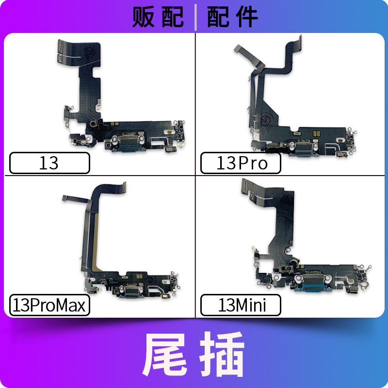 适用苹果iPhone尾插排线13 13Pro 13ProMax 13Mini充电口送话Max,3C数码配件,手机零部件,淘宝优惠券,粉丝福利购,淘宝优惠卷