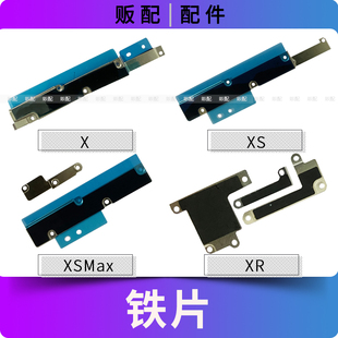 适用苹果固定铁片X XS XSMax XR压片屏幕电池主板盖板Max