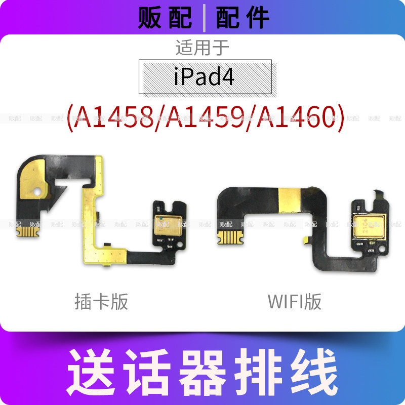 适用iPad4送话器排线A1458 A1459 A1460麦克风话筒免提