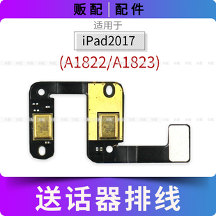 适用iPad2017送话器排线A1822 A1823麦克风话筒