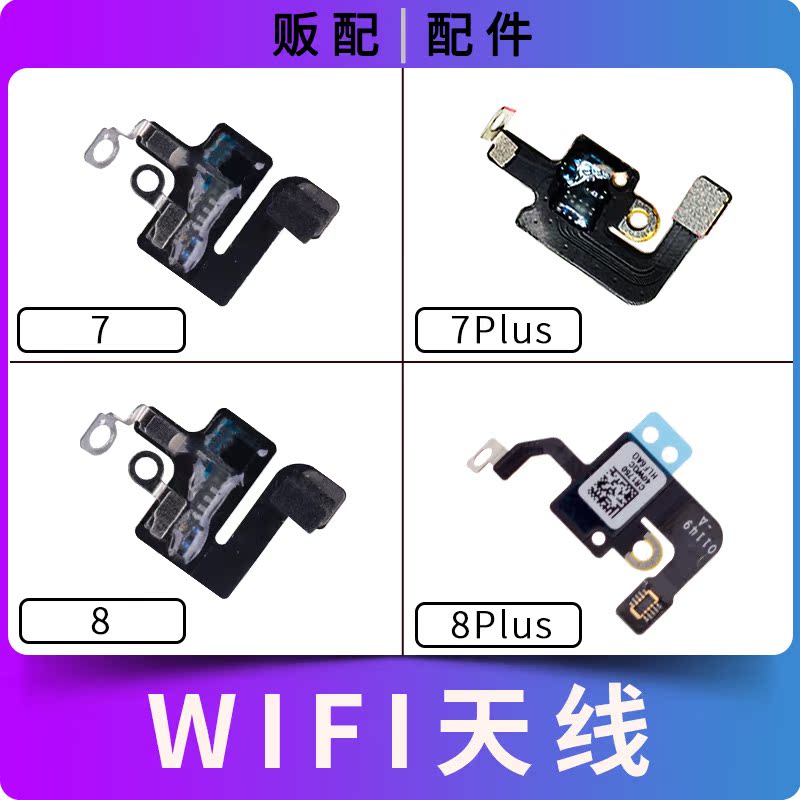 iPhone适用天线代无线排线苹果