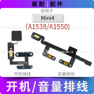 适用iPad Mini4开机音量排线按键A1538 A1550电源键送话器感应