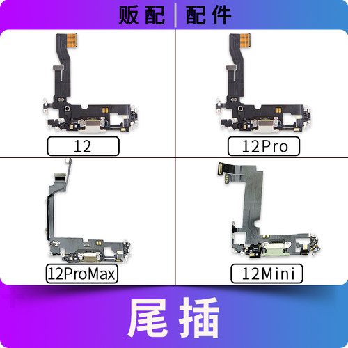 适用苹果iPhone尾插排线12 12Pro 12ProMax 12Mini充电口送话Max