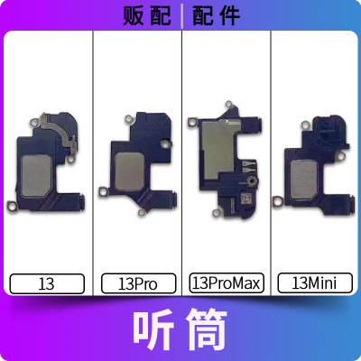 适用苹果听筒13系列排线