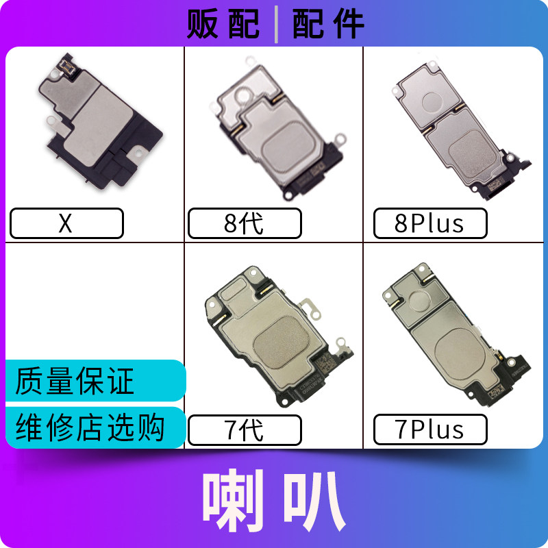 适用苹果喇叭扬声器7代7Plus 8代8Plus X 8P 7P外放响铃