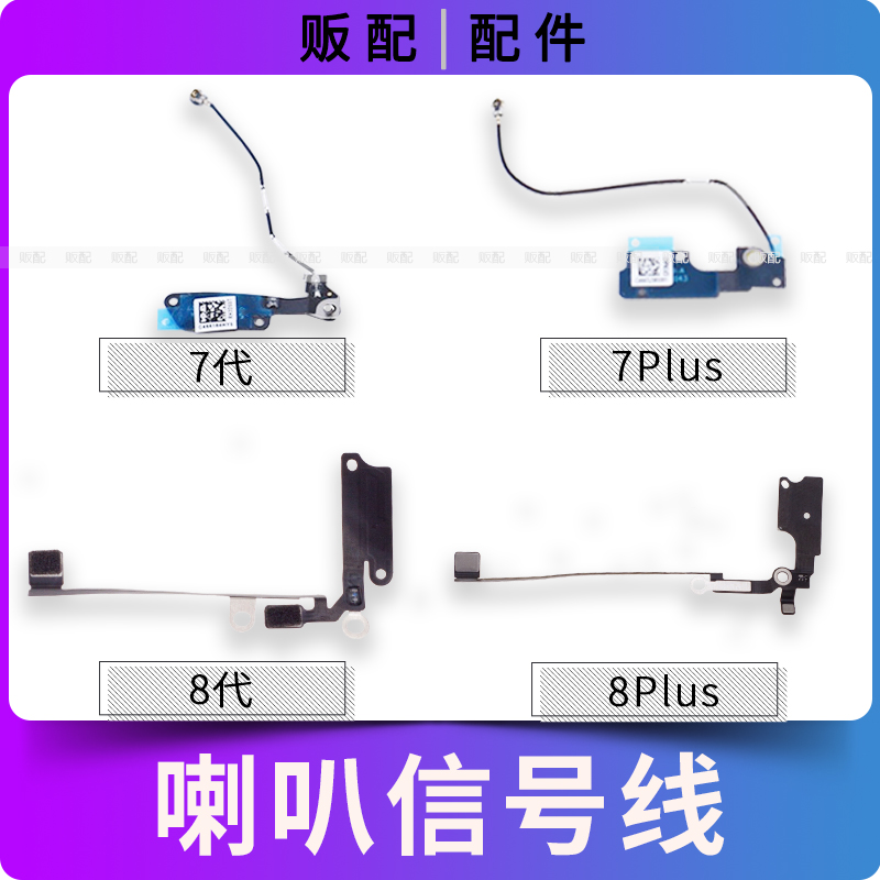 适用苹果喇叭信号天线7代 7Plus 8代 8Plus尾插长线8p拆机排线