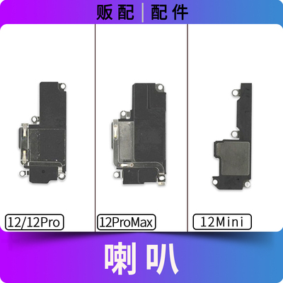 适用苹果喇叭扬声器12 12Pro 12ProMax 12Mini外放响铃Max 12P