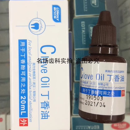 牙科口腔朗力典甘油丁香油甲醛碘酚FC木榴油樟脑苯酚CP
