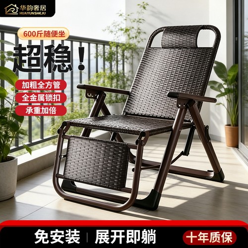 华韵藤编折叠躺椅午休阳台