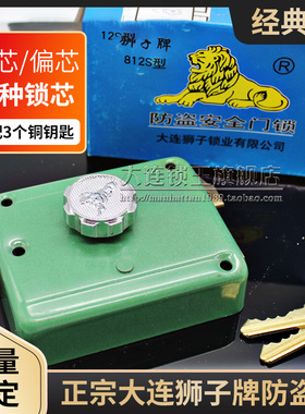 正品大连锁厂狮子牌防盗门外装门锁老式暗锁绿色812S型铁门锁原厂