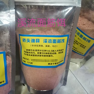 溪流面筋饵拉饵饵料石斑鱼小白条马口溪哥桃花鱼春夏秋冬季野钓