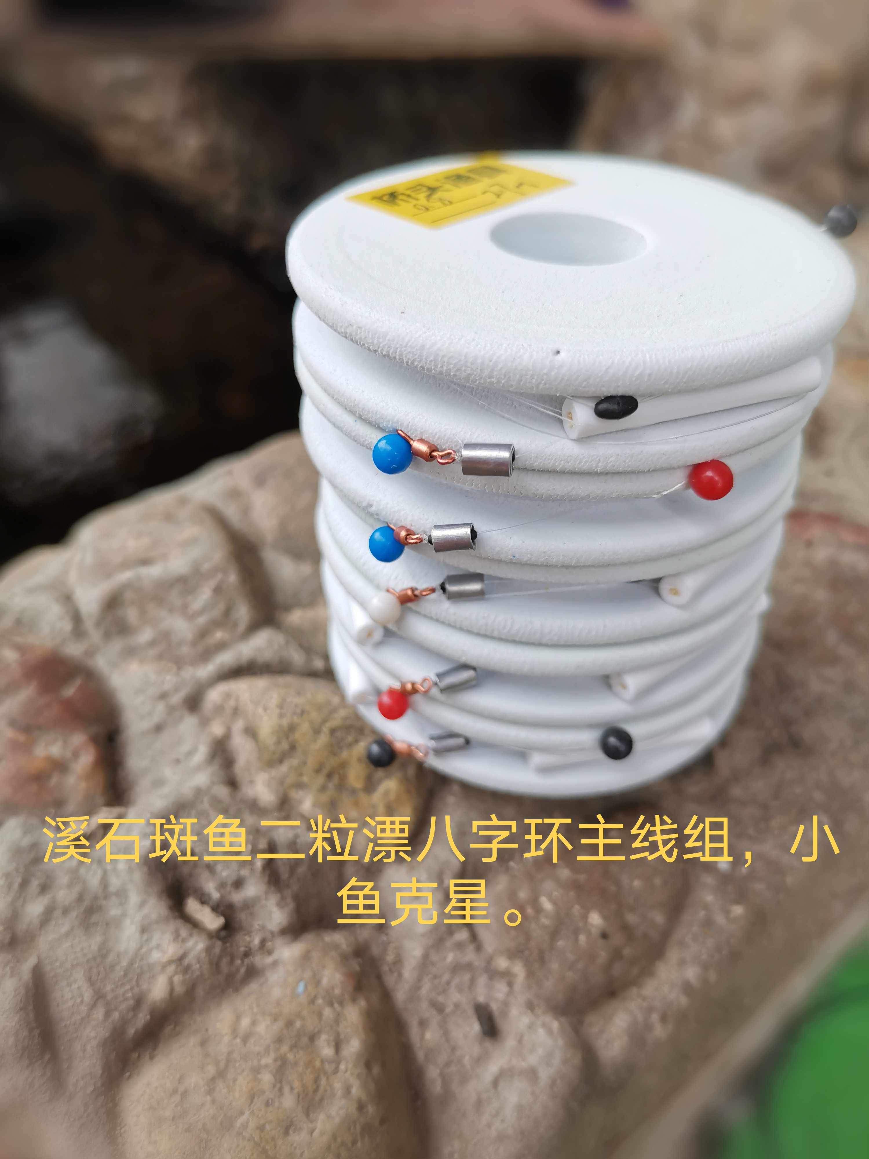 桥头渔具手工绑八字环溪流钓线组 传统二粒七星漂 石斑鱼马口小鱼