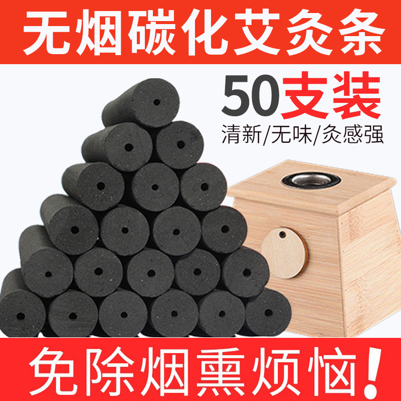 碳化十年陈正品黑色美容院艾条