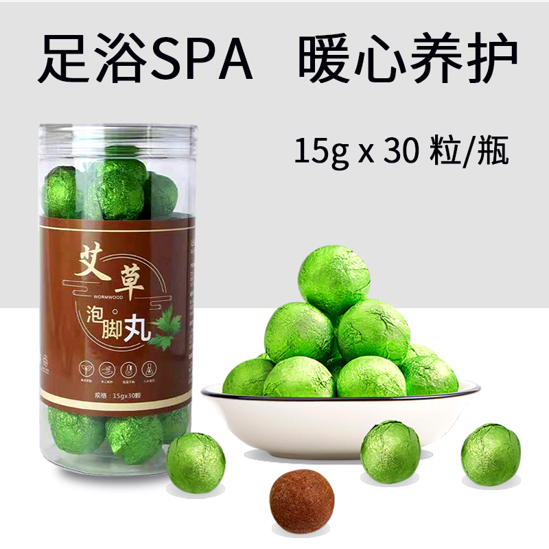 30粒艾草泡脚丸排毒丸泡脚球驱寒