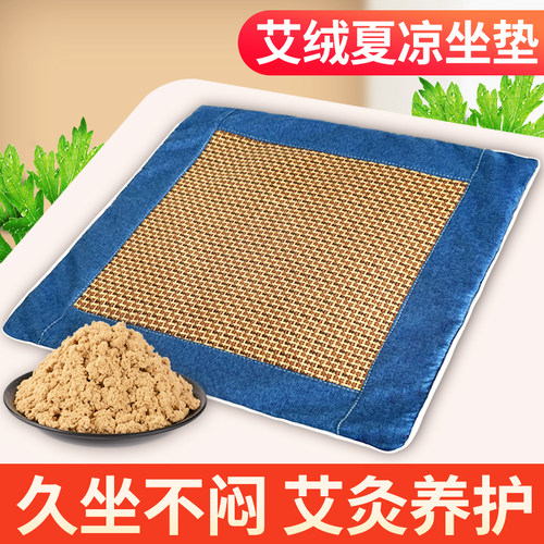 凉席艾草坐垫艾绒座垫办公室家用