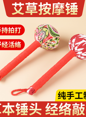 艾草养生按摩锤经络锤拍打神器捶背锤肩拍打棒拍八虚拍子全身疏通