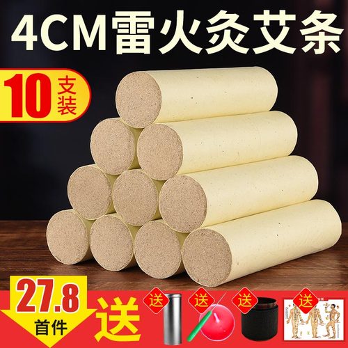 4cm雷火灸大艾条加粗家用正品