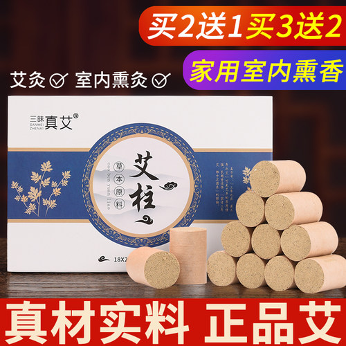 艾柱纯艾正品无烟熏盒艾灸柱