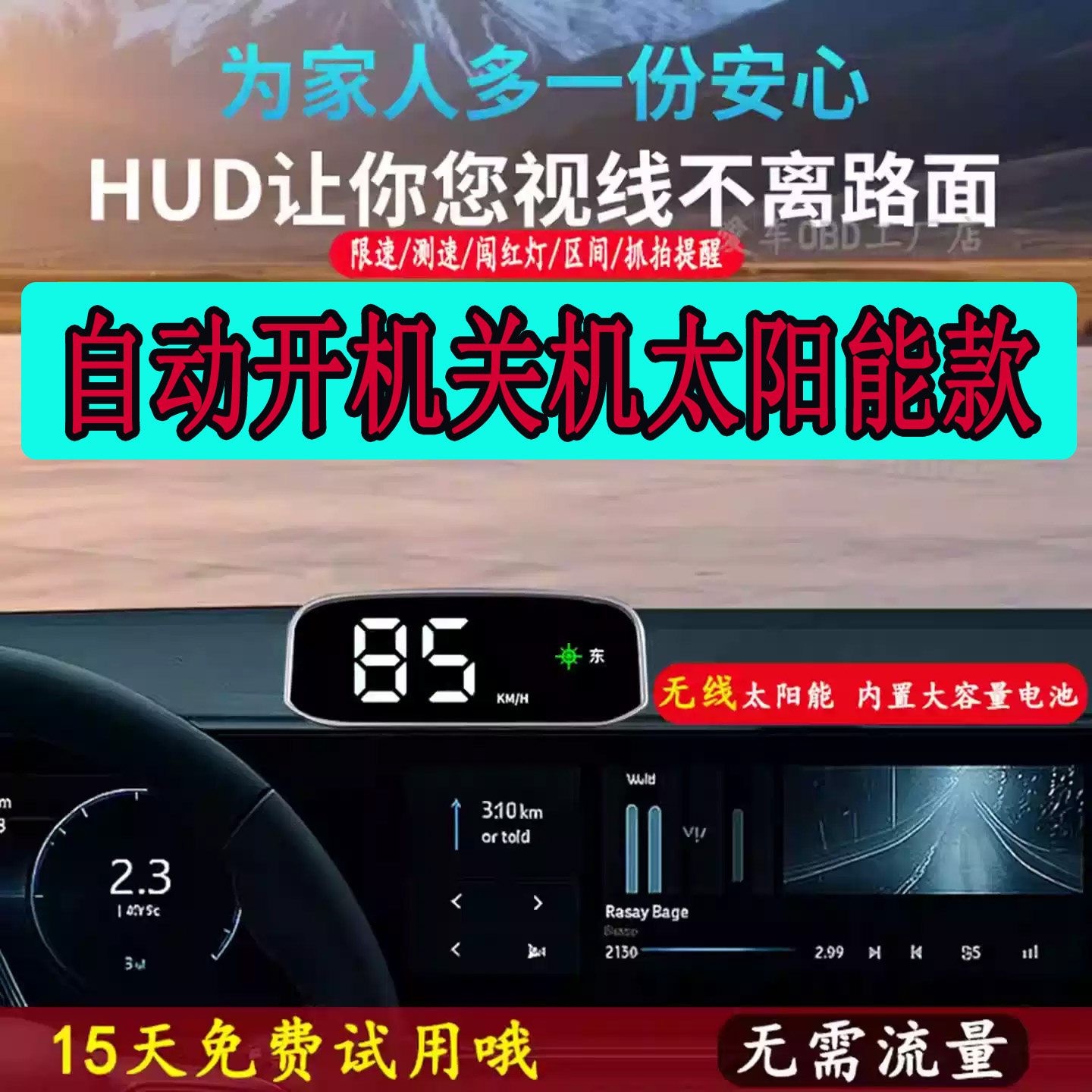 太阳能无线车载抬头显示器预警仪