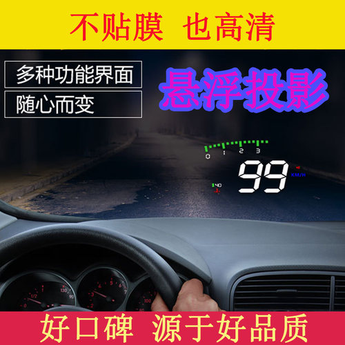 通用型车HUD抬头高清显示器投影