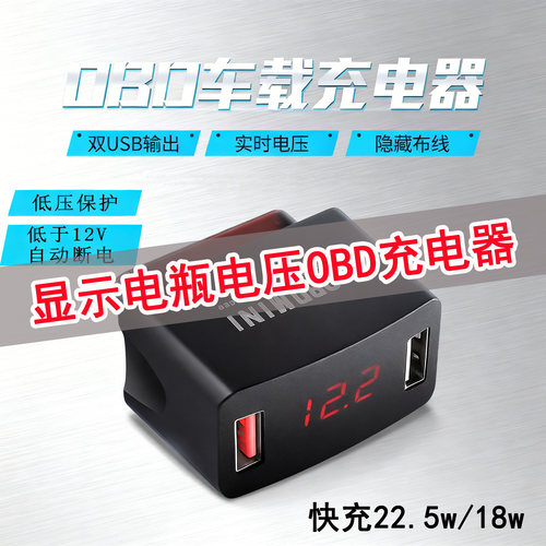 车载智能OBD转USB3A取充电器手机PD快充12V24V汽车通用熄火供电