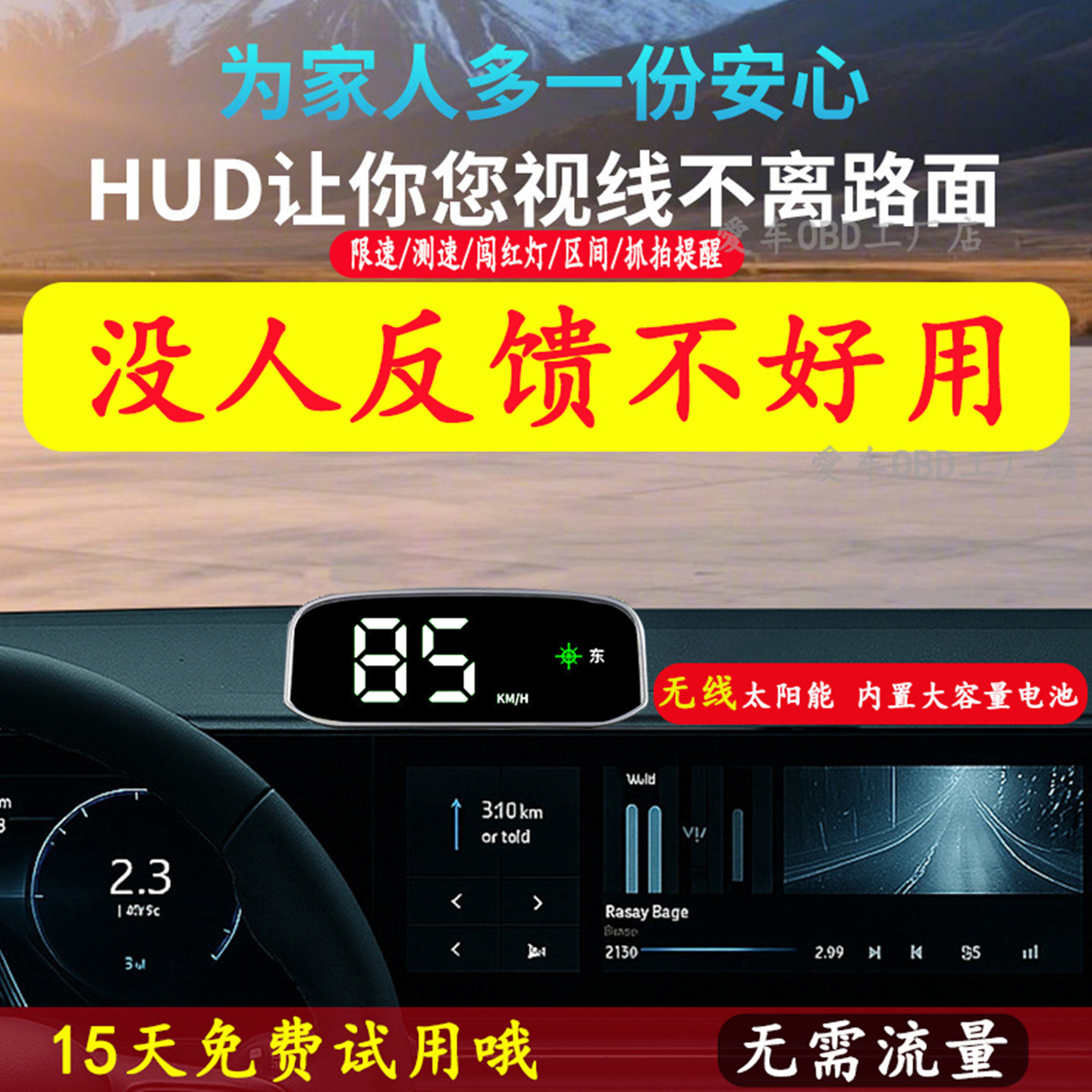 2025新款太阳能无线HUD电子狗