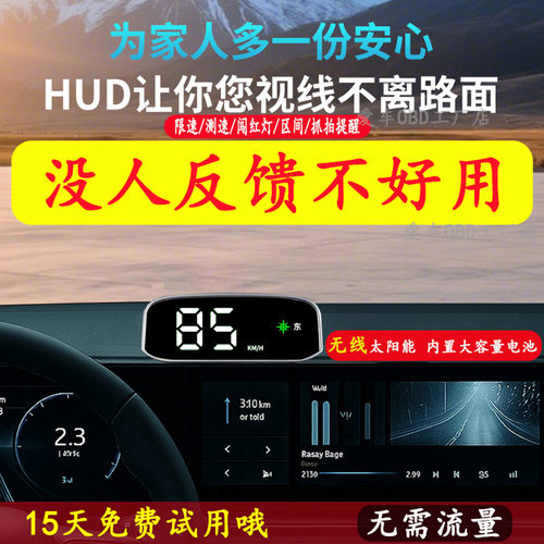 2025新款太阳能无线HUD电子狗