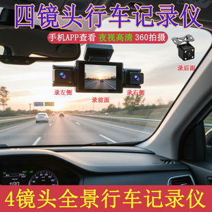 2026新款360度高清四录行车记录仪哨兵夜视路同显车载DVR镜头模式