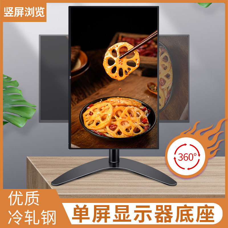 适用于三星24-27英寸显示器支架电脑桌面底座横竖屏360旋转升降架