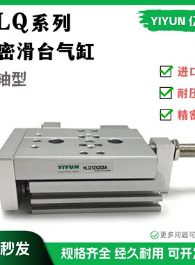 滑台气缸HLQ25X10/20/30/40/50/75/100/125/150S/A/AS/AF/B/BS/BF