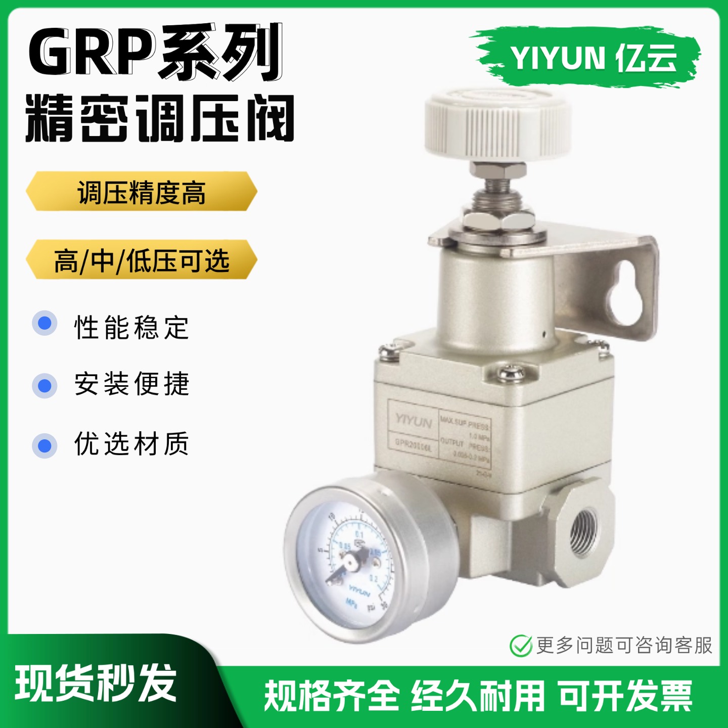 精密调压阀GRP20006L M GRP20006H GRP30008L M GRP30008H 减压阀