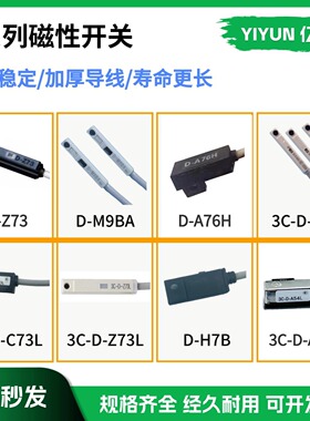 磁性开关D-A76H A93L A73L A54L A90 A93V B54L 93AL Z73L B54