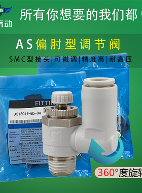 SMC型调速阀节流阀AS3301F-03-06S/08S/10S AS4301F-04-10S/12S