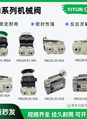 亿云气动手动阀机械阀 VM133/123-M5-00A/01A/01SA/02A/02SA