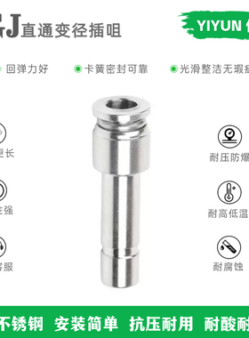 SMC型 316不锈钢直通变径插咀 BKC-PGJ6/8/10/12-8/10/12/16适配