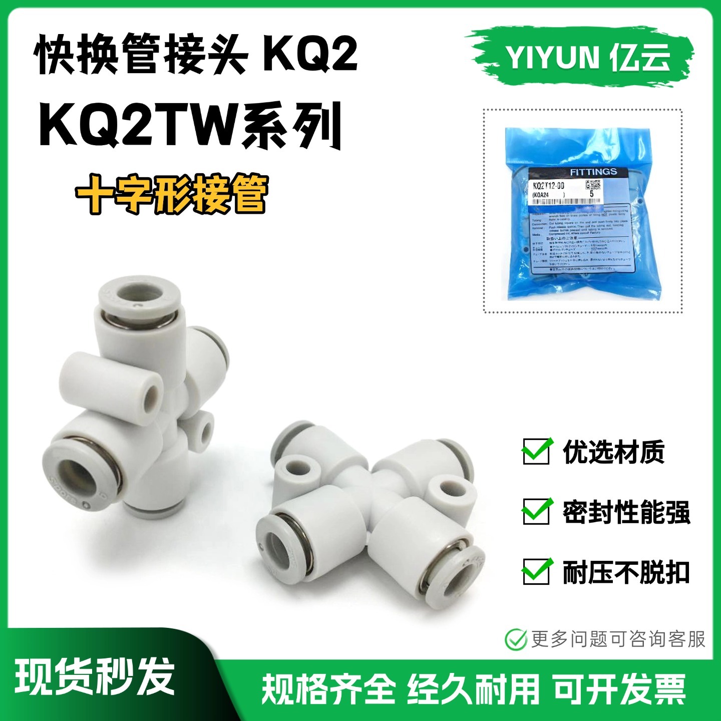 smc十字四通接头KQ2TW04-00A