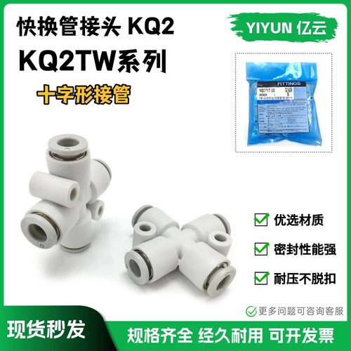 smc十字四通接头KQ2TW04-00A
