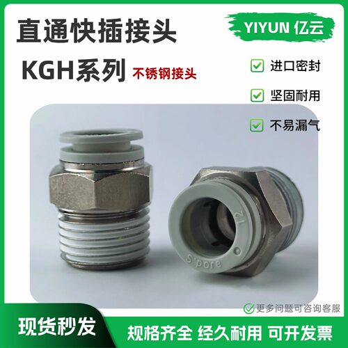 SMC不锈钢接头KGH06-02S