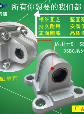 DNC DSBC气缸双耳环安装件SNCB-32 SNCL-32/40/50/63/80/100/125