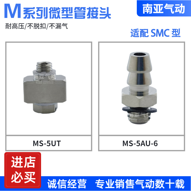 气动SMC型管继手微型接头