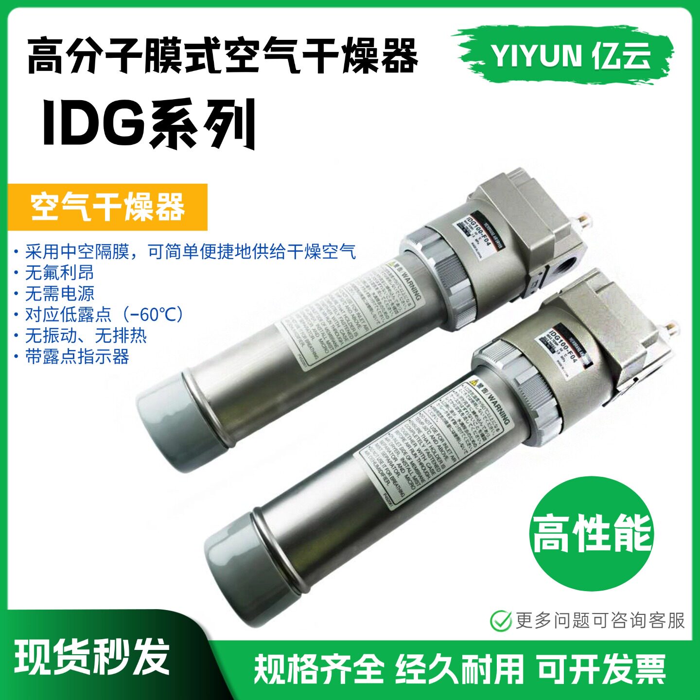 IDG100-F04SMC空气干燥剂