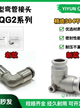 不锈钢弯管接头KQG2L04 KQG2L06 KQG2L08 KQG2L10/12 KQG2L16-00