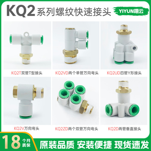 螺纹快换接头翊云气动KQ2系列