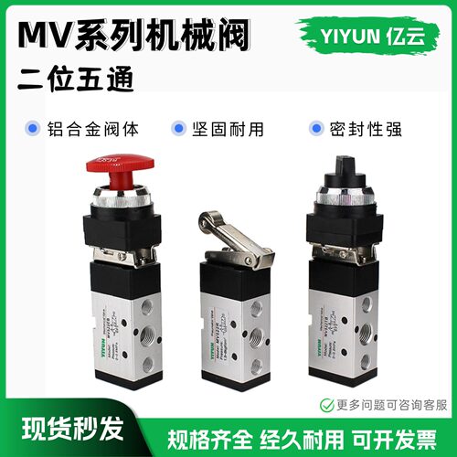 机械阀 MV522R MV522PB MV522TB MV522EB/PP MV522PPL/LB MV-522