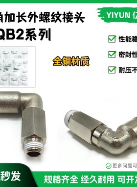 加长弯头KQB2W04/06 KQB2W08/10 KQB2W12/14/16-M5-01-02-03-04