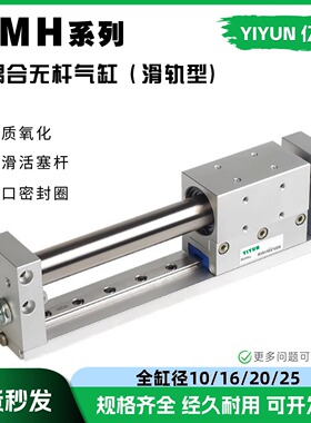 无杆气缸RMH10/16/20/25X50S 100S 150S 200S 250S 300S 400-800S