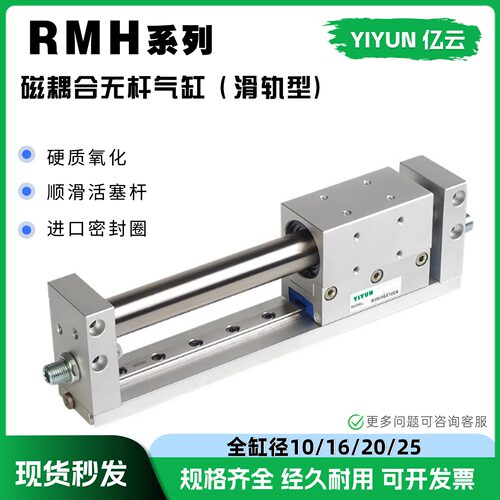 磁耦合无杆气缸原装RMH