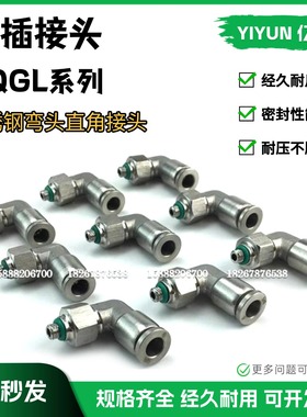同SMC型不锈钢螺纹快插金属直角接头KQGL08-01S/02S/03S/G01/G02