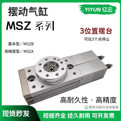 亿云气动三位摆台气缸MSZ