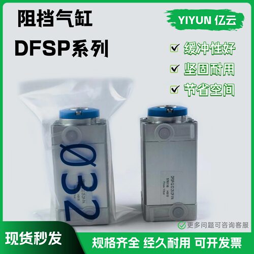 FESTO型阻挡气缸DFSP-Q-32-25